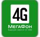  4G  LTE  «МегаФон»  – ПАО «МегаФон» (moscow.megafon.ru)