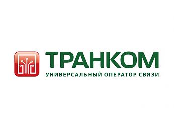 Интернет-провайдер «Транком» – ООО "ТРАНКОМ" (trancom.ru)